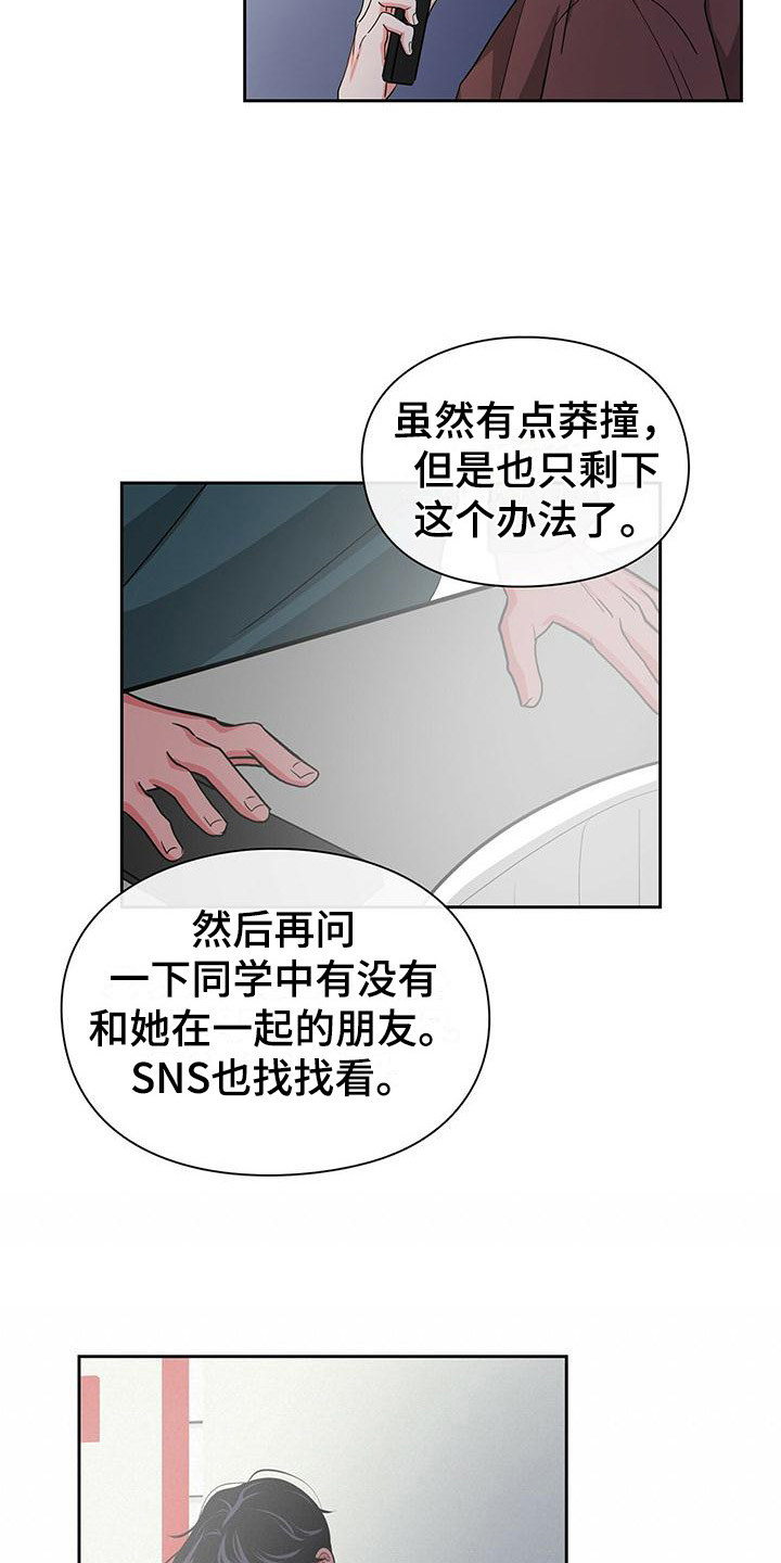 毛茸茸的世界韩剧在线看漫画,第37章：寻找2图