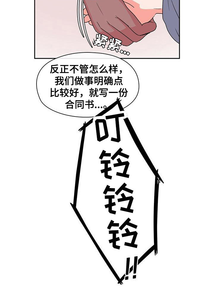 毛茸茸的世界漫画,第5章：打招呼2图