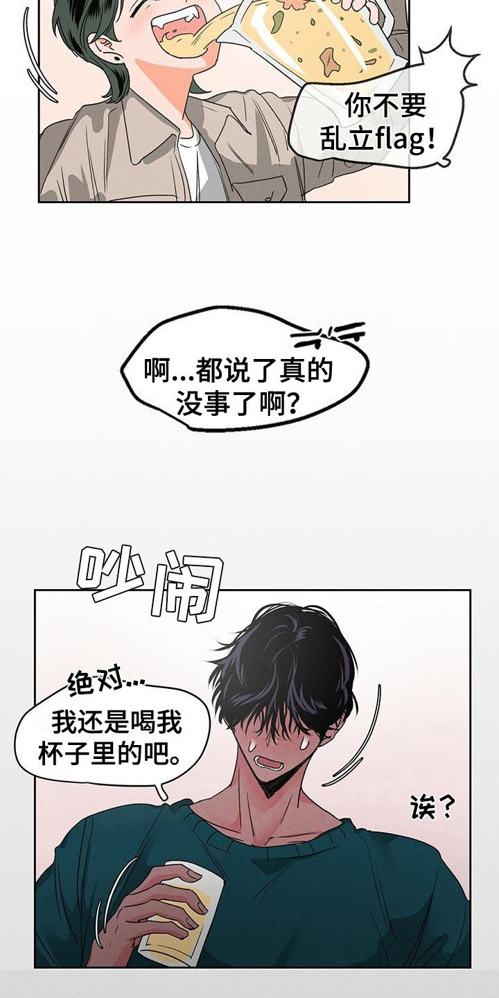 毛茸茸奇遇漫画,第2章：陌生房间2图