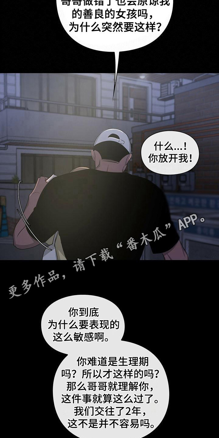 毛茸茸电视剧漫画,第39章：分开行动1图