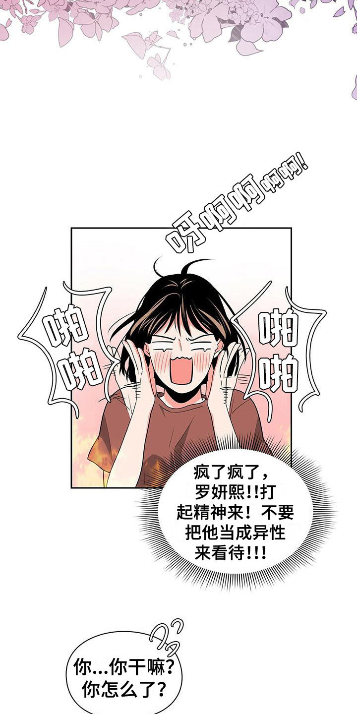 毛茸茸的勾勾女免费观看国语版漫画,第36章：拿错了2图