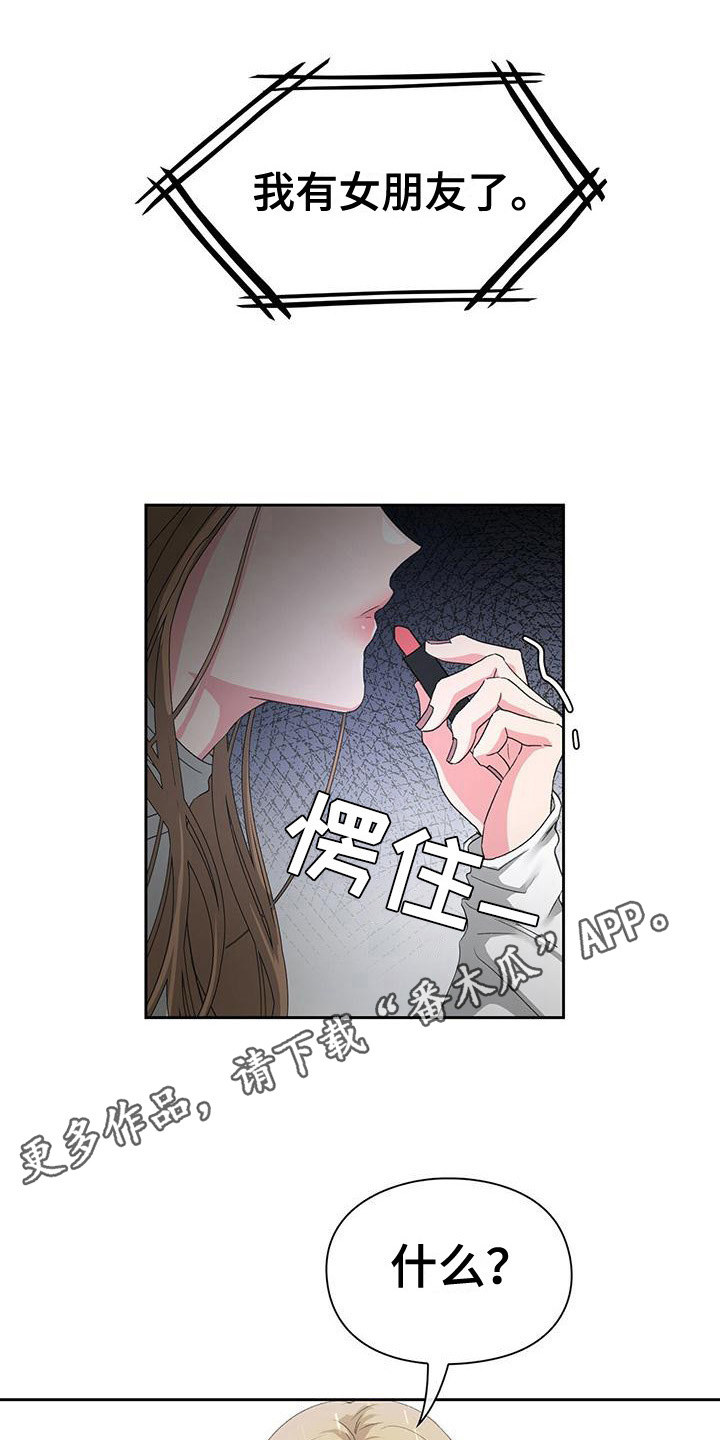 毛茸茸奇遇漫画,第8章：无理取闹1图