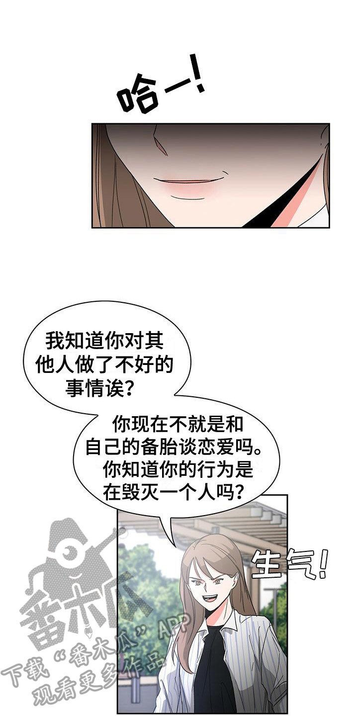 毛茸茸电视剧漫画,第22章：委屈1图