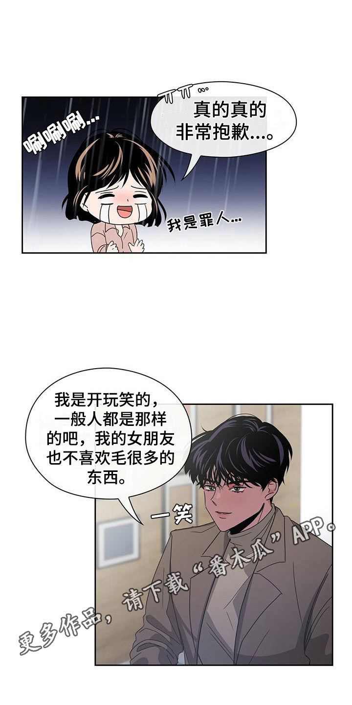 毛茸茸怎么解释漫画,第17章：底线2图