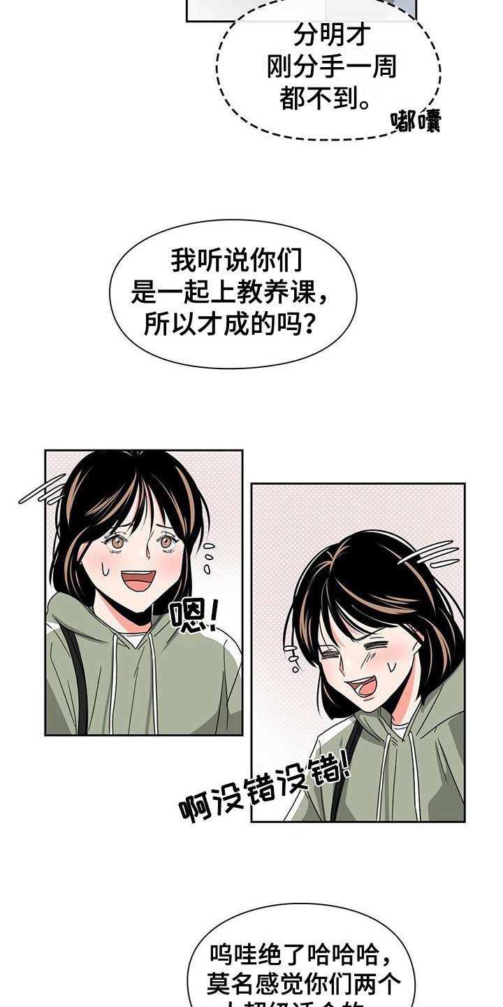 毛茸茸是谁的外号漫画,第21章：偏见1图