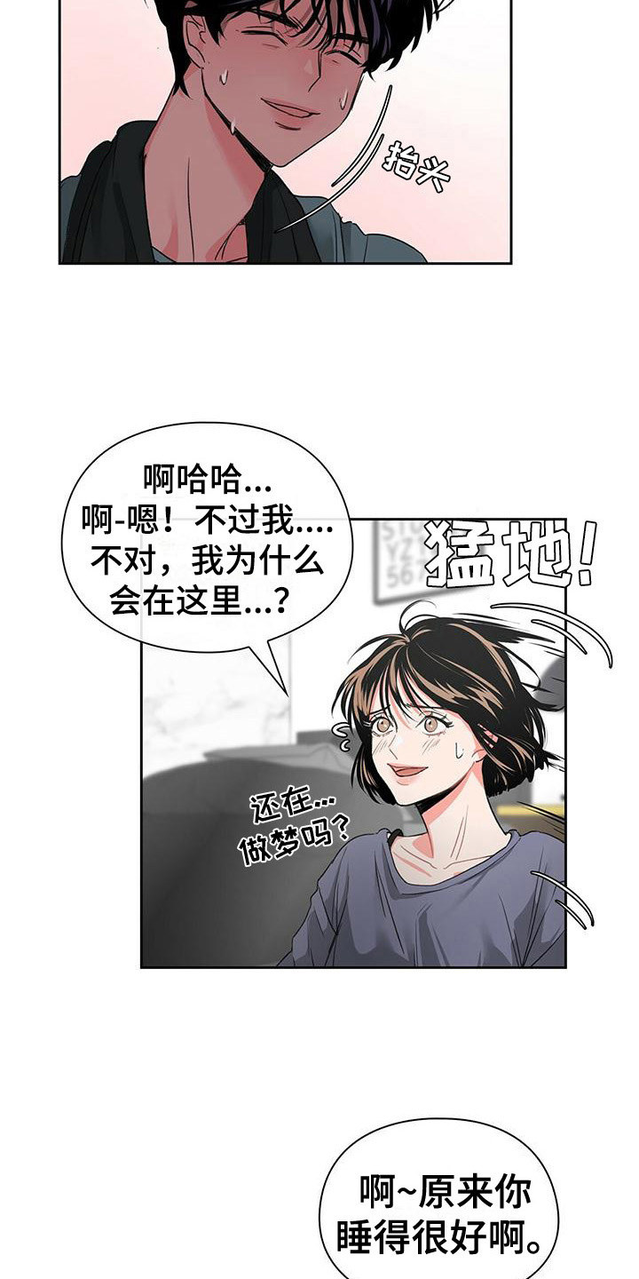 毛茸茸收集图鉴格格档漫画,第3章：不记得2图