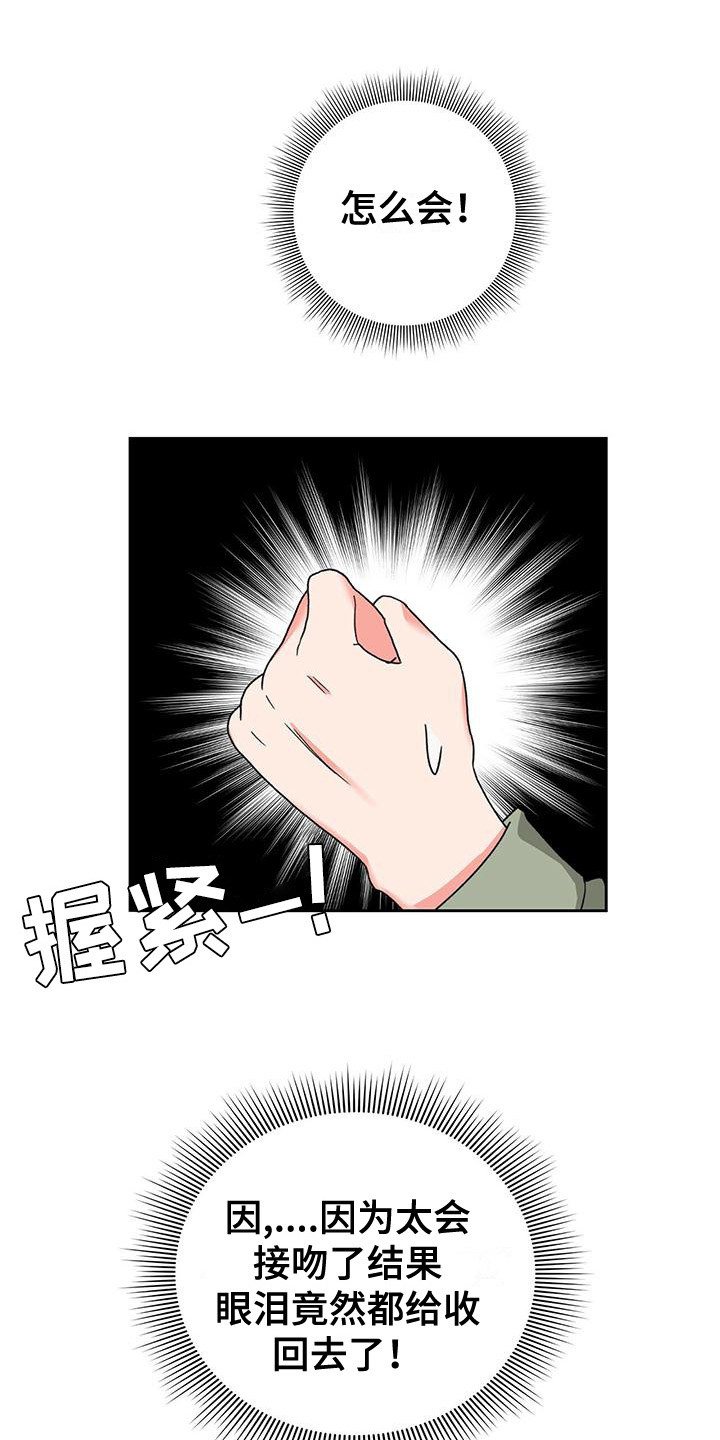 毛茸茸小使漫画,第26章：恋爱条款1图