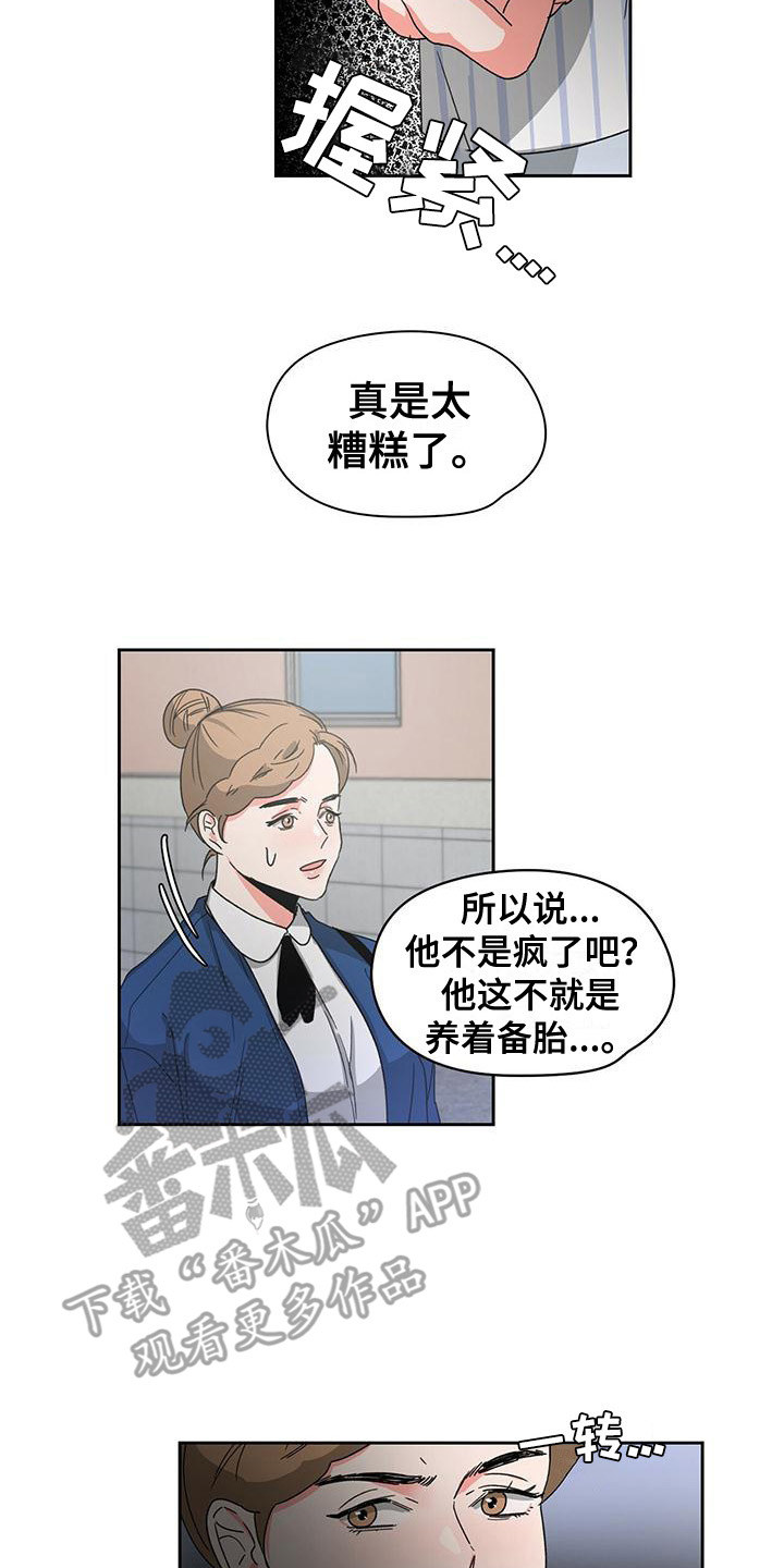 毛茸茸奇遇漫画,第21章：偏见2图