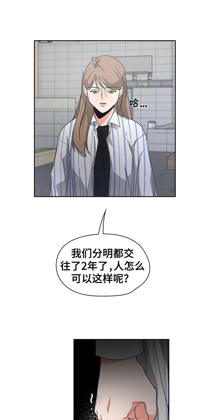 毛茸茸奇遇漫画,第21章：偏见1图