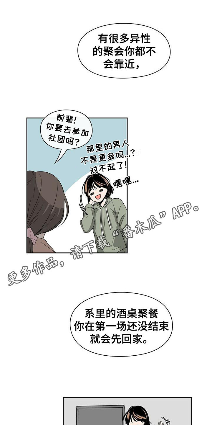 毛茸茸的勾勾女免费观看国语版漫画,第12章：叫名字1图