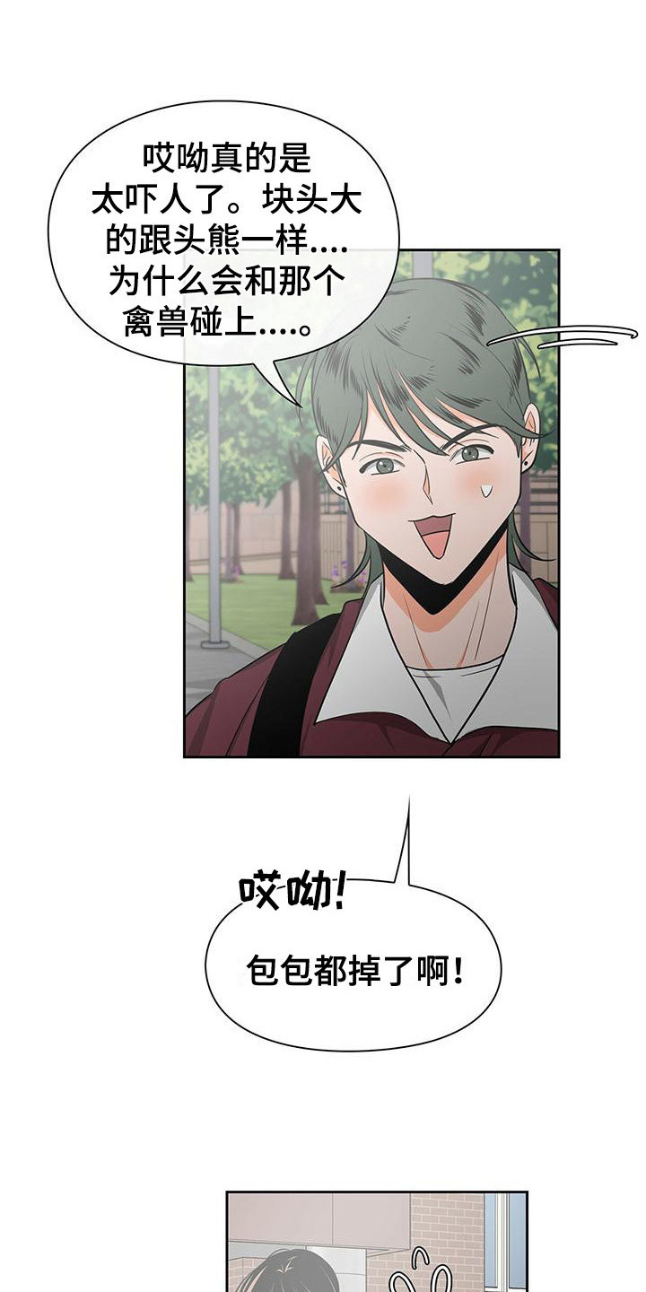 毛茸茸的猫铁杆少年视频漫画,第33章：冷漠1图