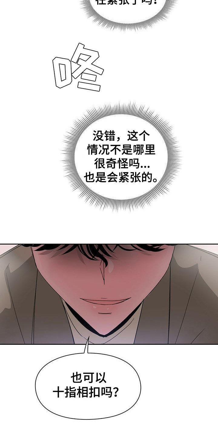 毛茸茸复古视频漫画,第13章：十指相扣1图