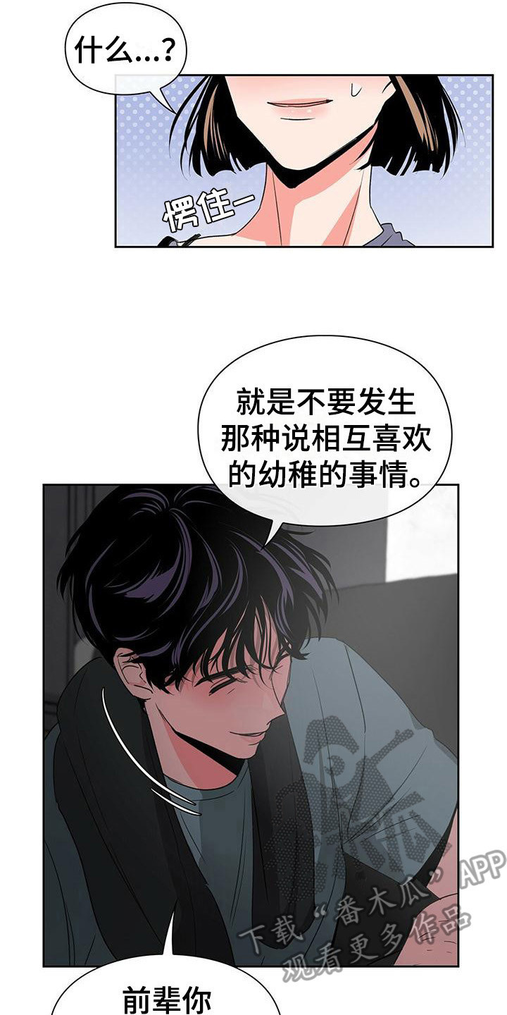 毛茸茸的猫铁杆少年视频在线看漫画,第5章：打招呼2图