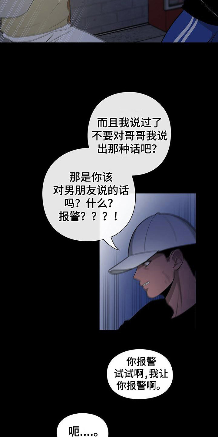 毛茸茸能有什么坏心思呢漫画,第39章：分开行动1图