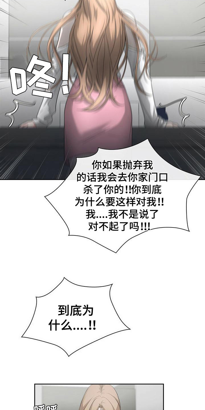 毛茸茸奇遇漫画,第8章：无理取闹2图