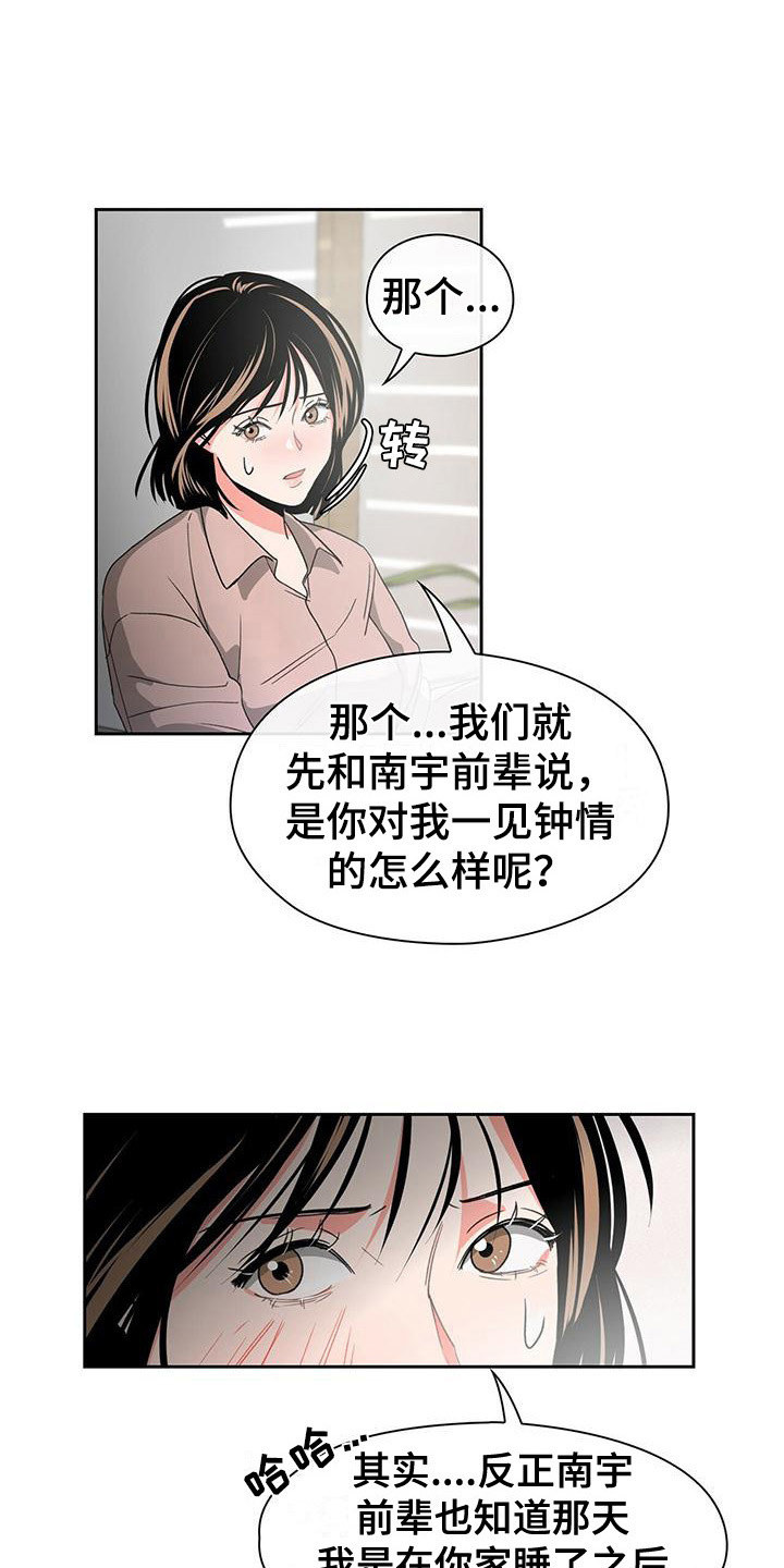 毛茸茸奇遇漫画,第14章：心跳加速1图