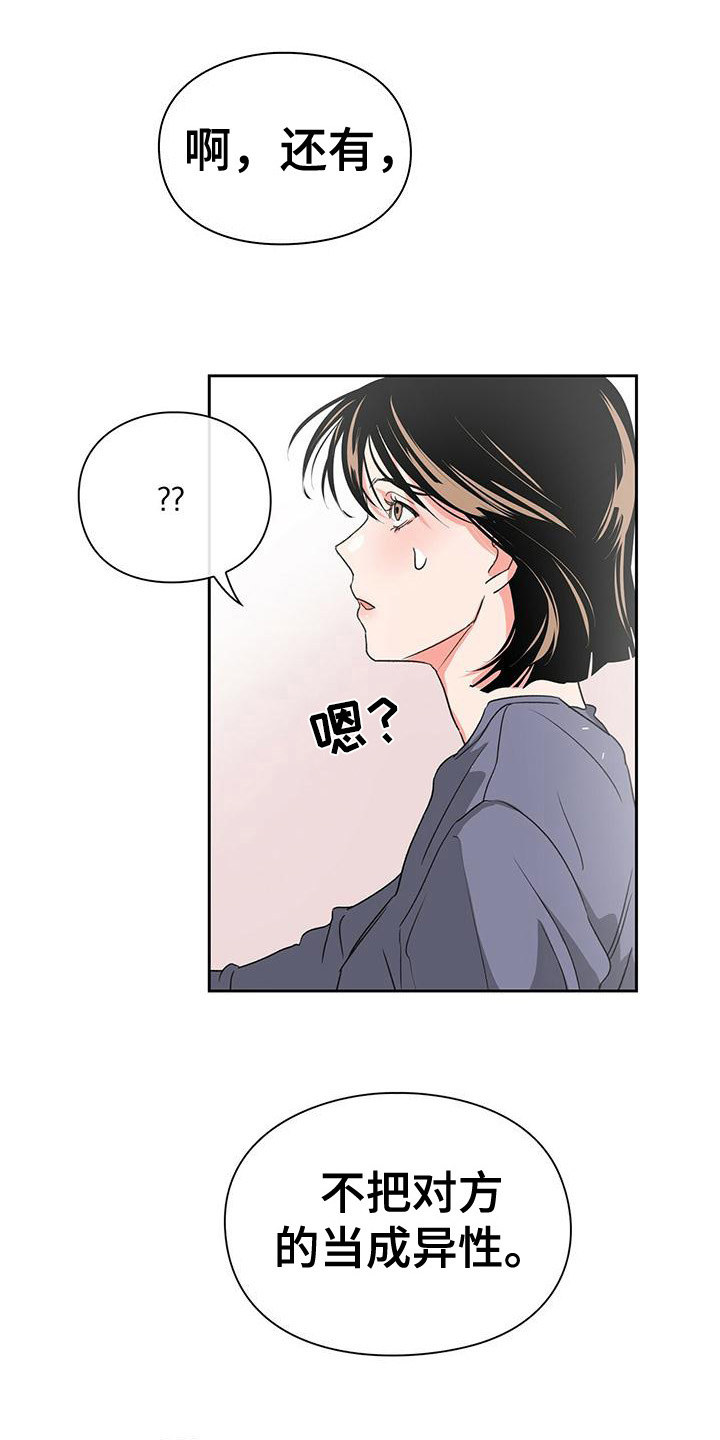 毛茸茸的猫铁杆少年视频在线看漫画,第5章：打招呼1图