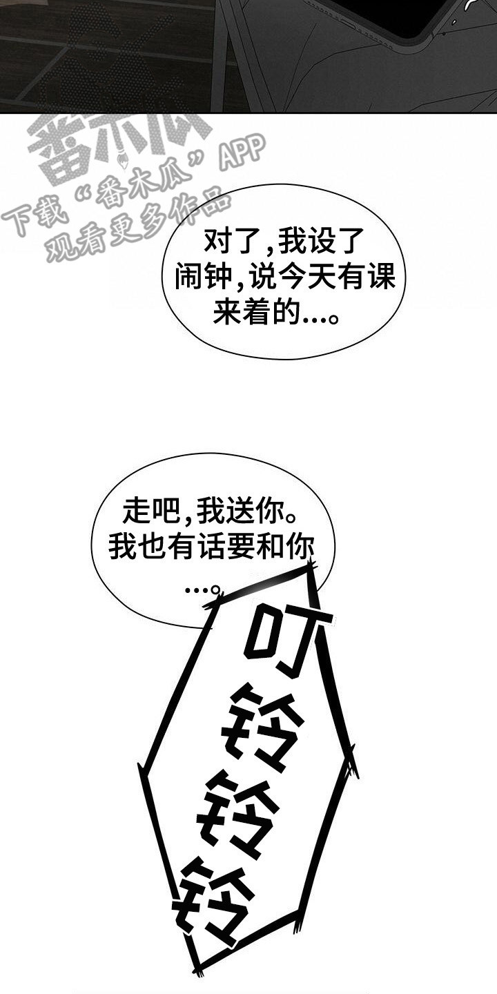 毛茸茸的世界漫画,第5章：打招呼2图