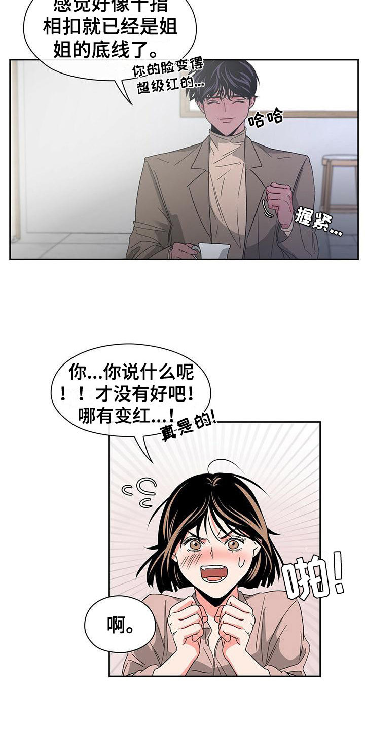 毛茸茸能有什么坏心思呢漫画,第17章：底线2图