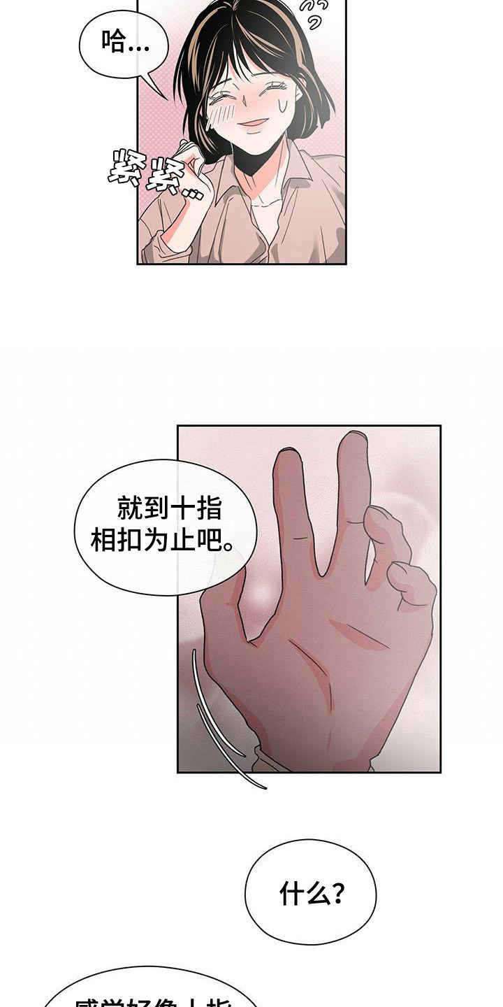 毛茸茸能有什么坏心思呢漫画,第17章：底线1图