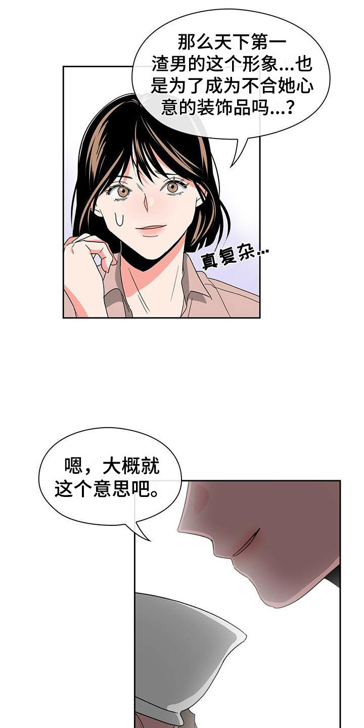 毛茸茸能有什么坏心思呢漫画,第17章：底线1图