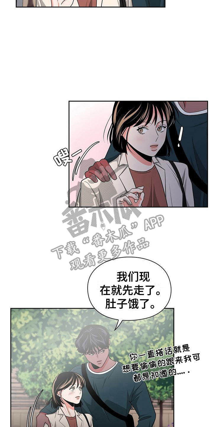 毛茸茸能有什么坏心思呢混元三喜漫画,第35章：逞强2图