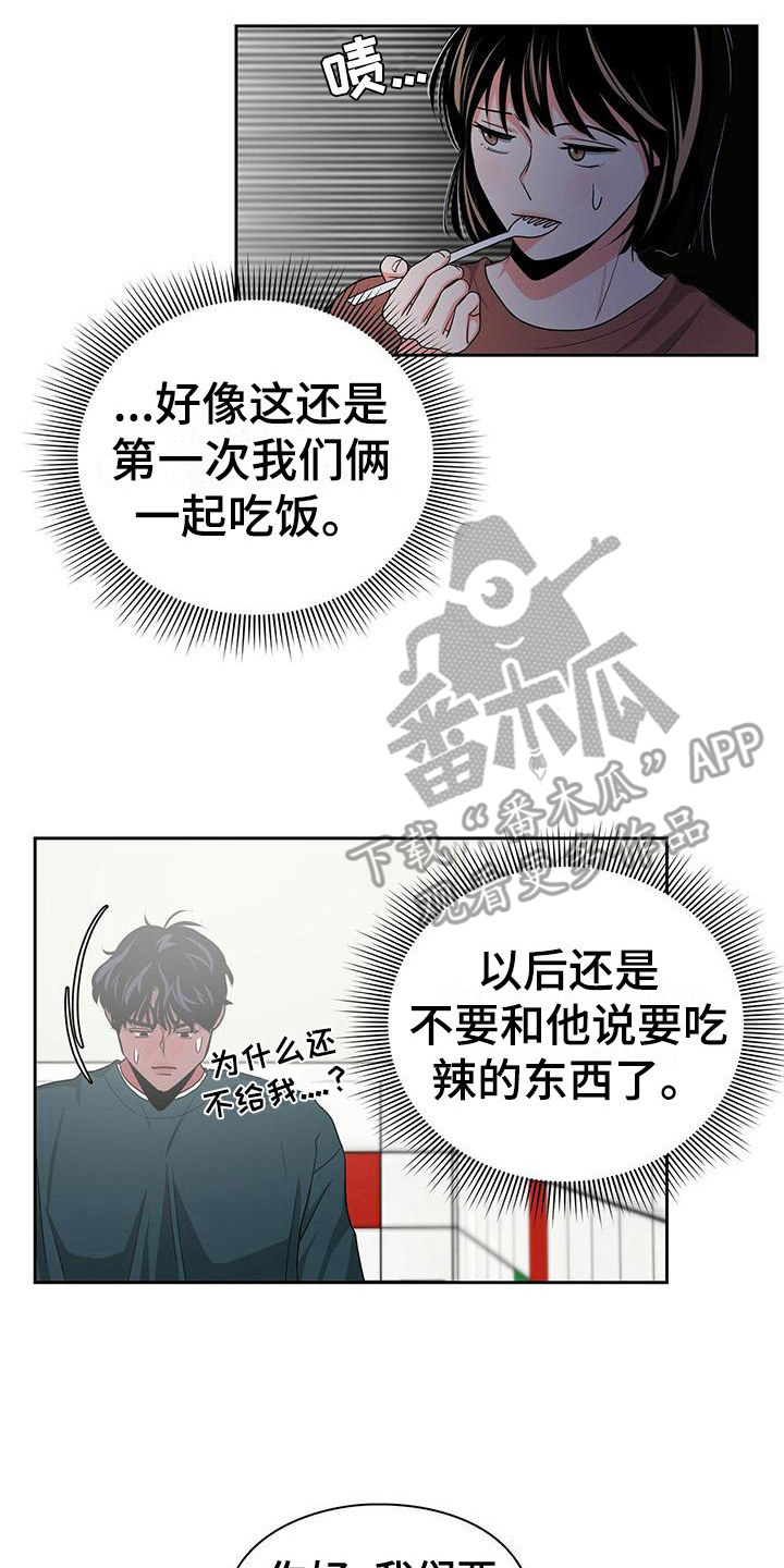 毛茸茸黑乎乎毛漫画,第35章：逞强2图