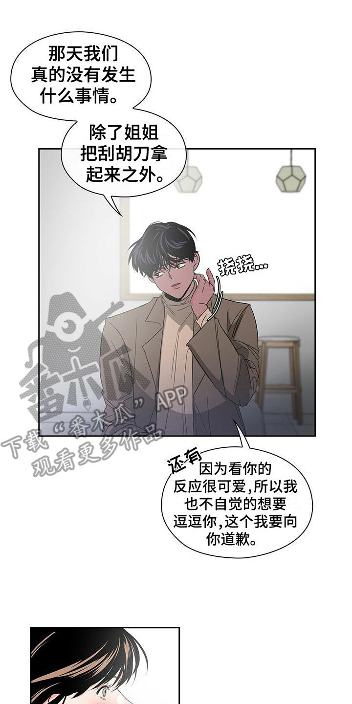 毛茸茸能有什么坏心思呢漫画,第17章：底线1图