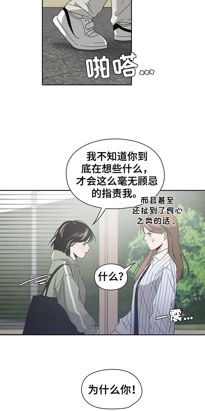 毛茸茸铁杆少年汇编中国成熟吗漫画,第22章：委屈1图