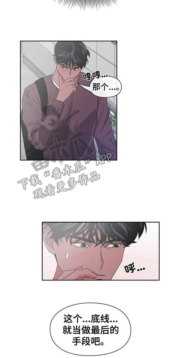 毛茸茸小使漫画,第26章：恋爱条款2图