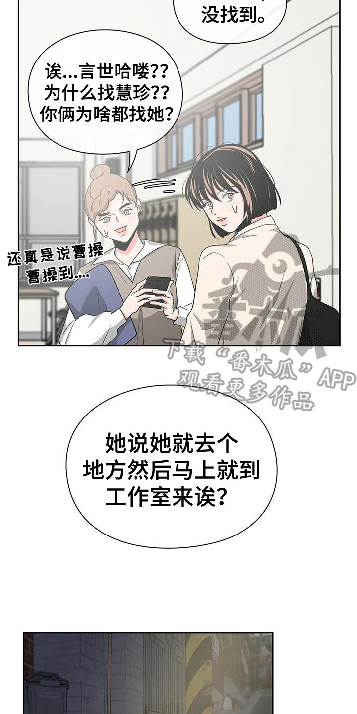 毛茸茸奇遇漫画,第38章： 阴魂不散2图