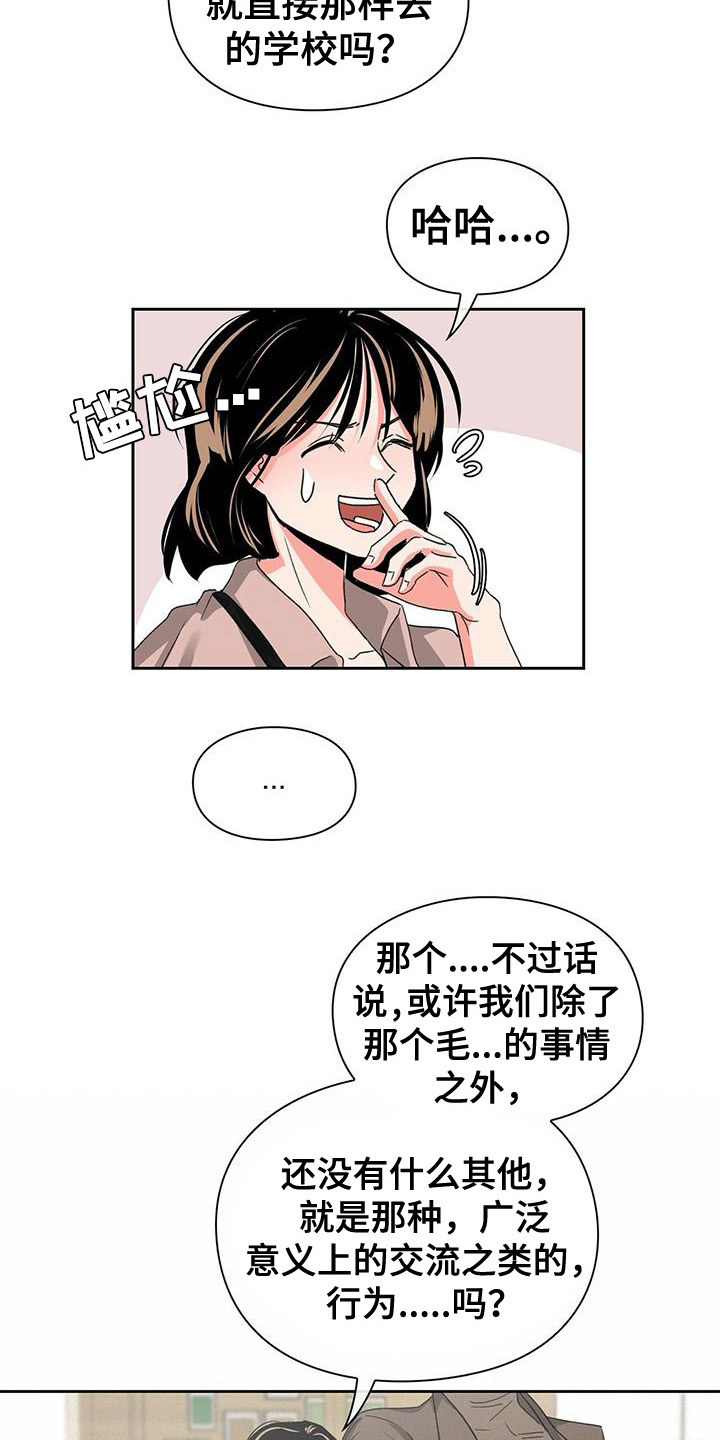 毛茸茸能有什么坏心思呢漫画,第11章：协商1图