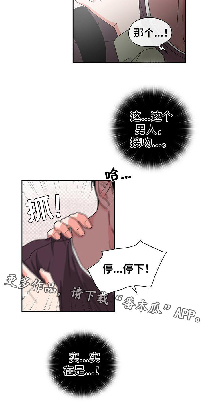 毛茸茸收集图鉴格格档漫画,第25章：喘不上气1图