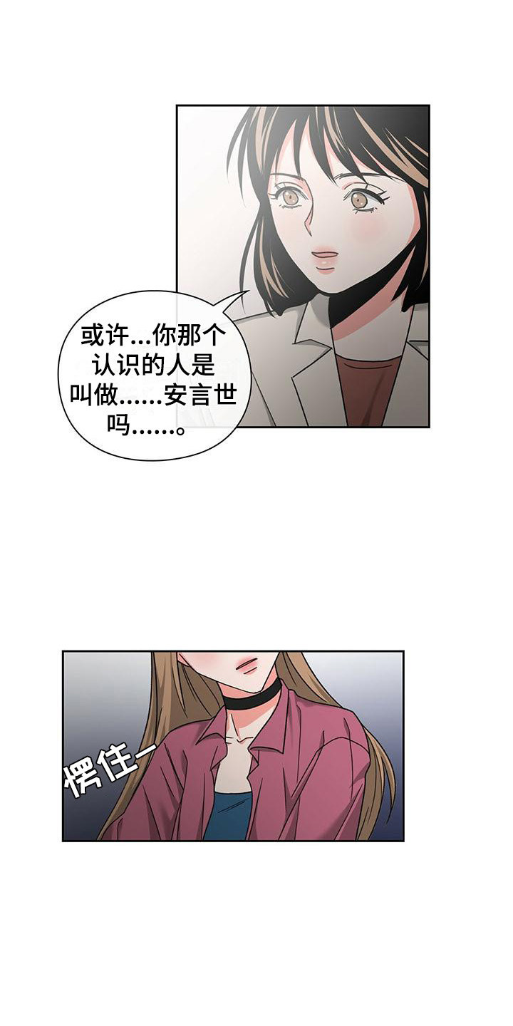 毛茸茸奇遇漫画,第30章：亲和力1图