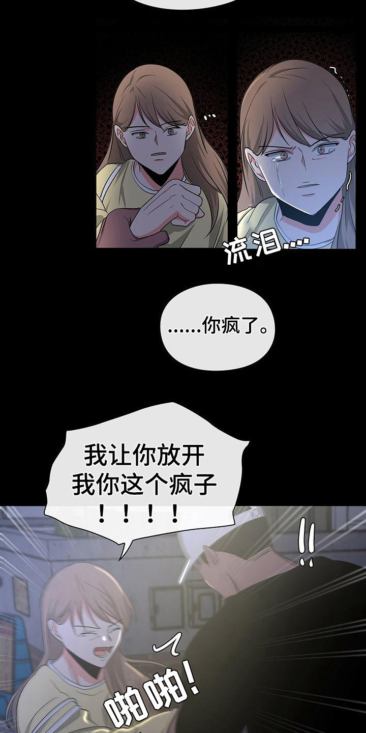 毛茸茸电视剧漫画,第39章：分开行动2图