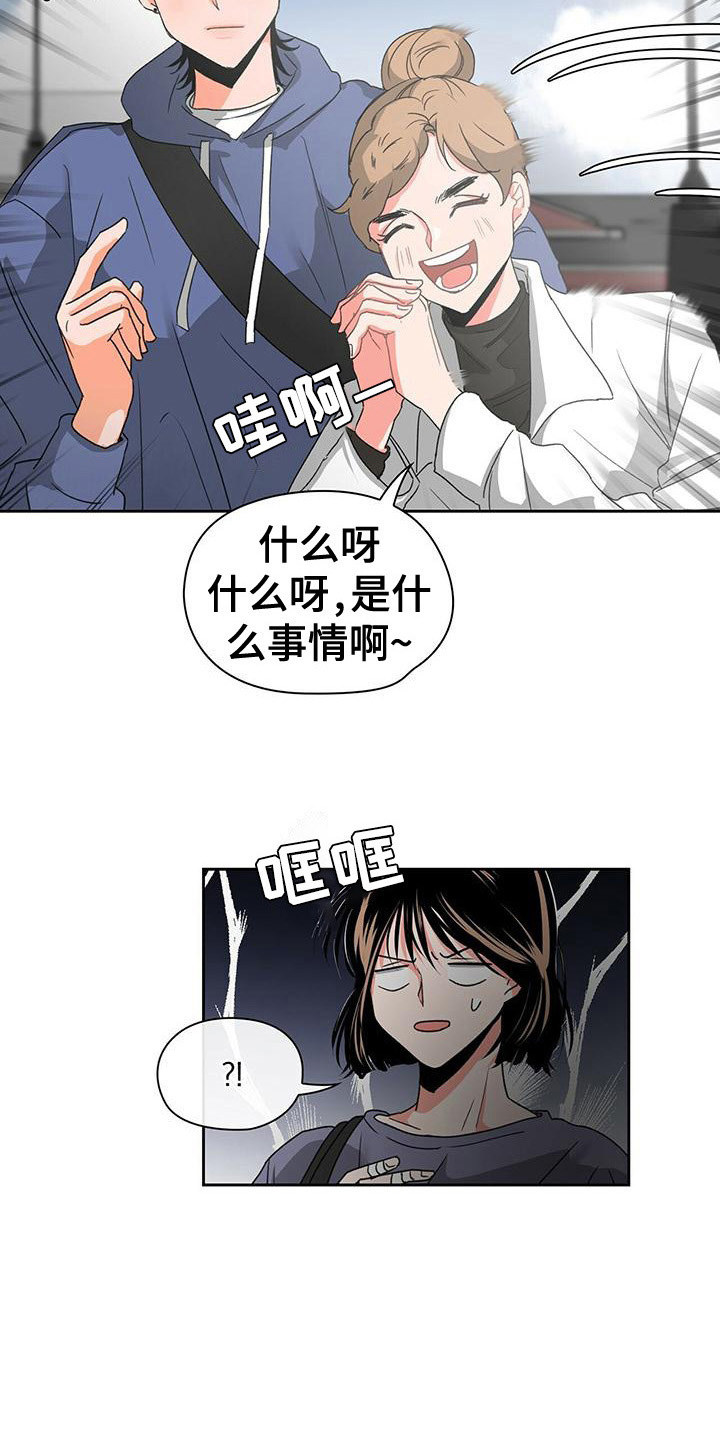 毛茸茸的猫铁杆少年视频漫画,第6章：眼力见2图