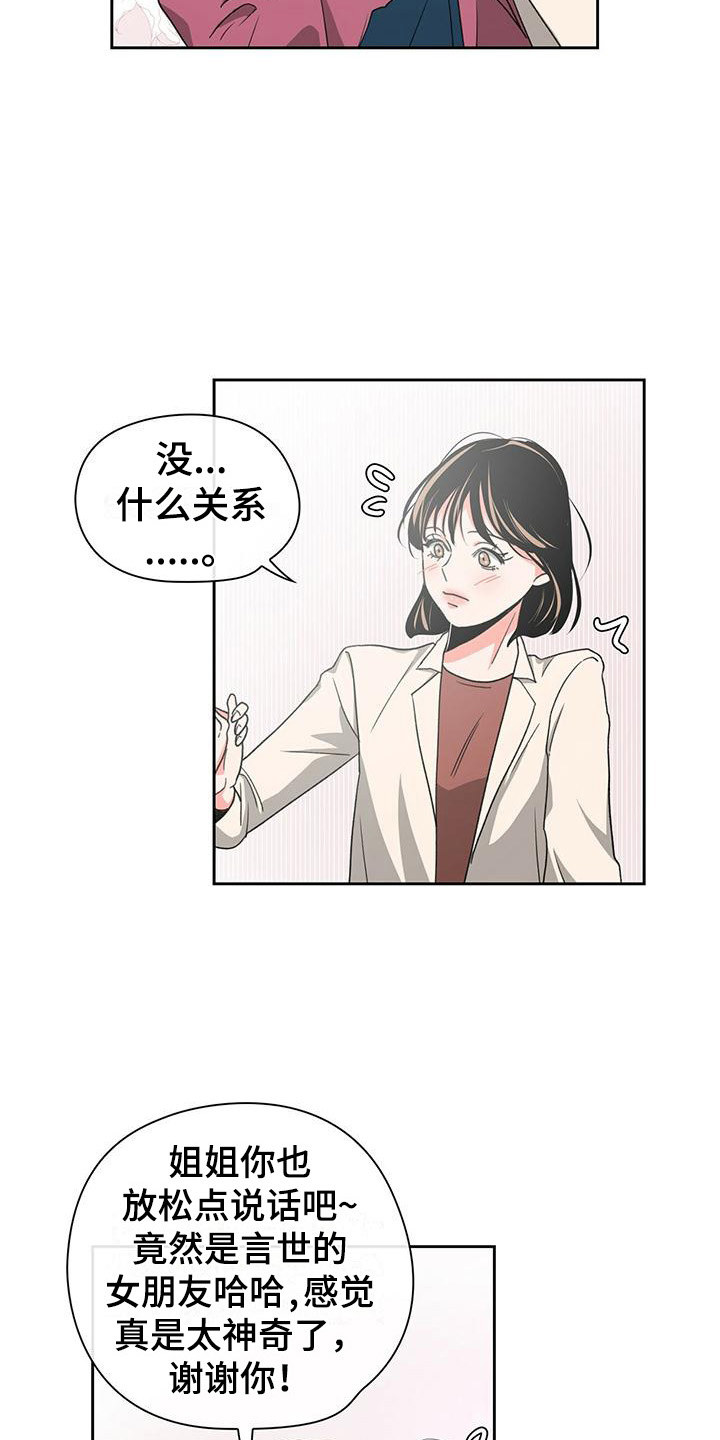 毛茸茸的星球的个人空间漫画,第30章：亲和力1图