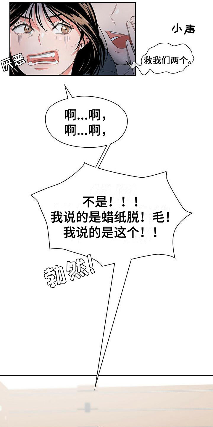 毛茸茸奇遇漫画,第1章：喝醉了2图