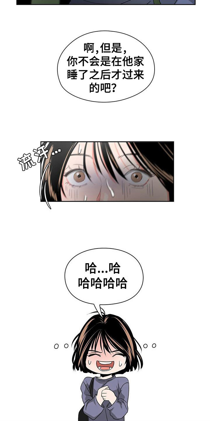 毛茸茸的猫铁杆少年视频漫画,第6章：眼力见2图