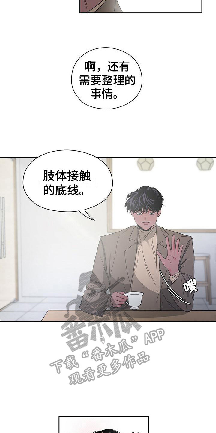 毛茸茸能有什么坏心思呢漫画,第17章：底线2图