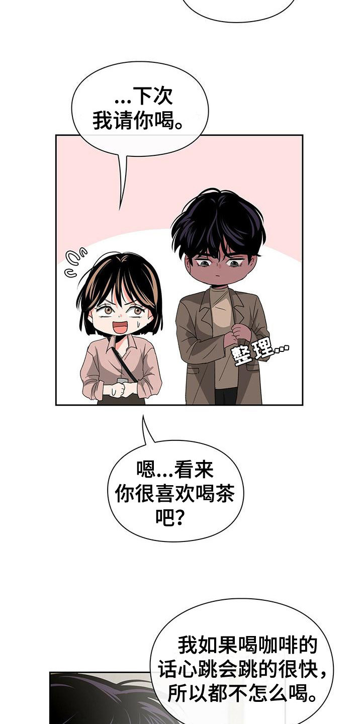 毛茸茸能有什么坏心思呢漫画,第11章：协商2图