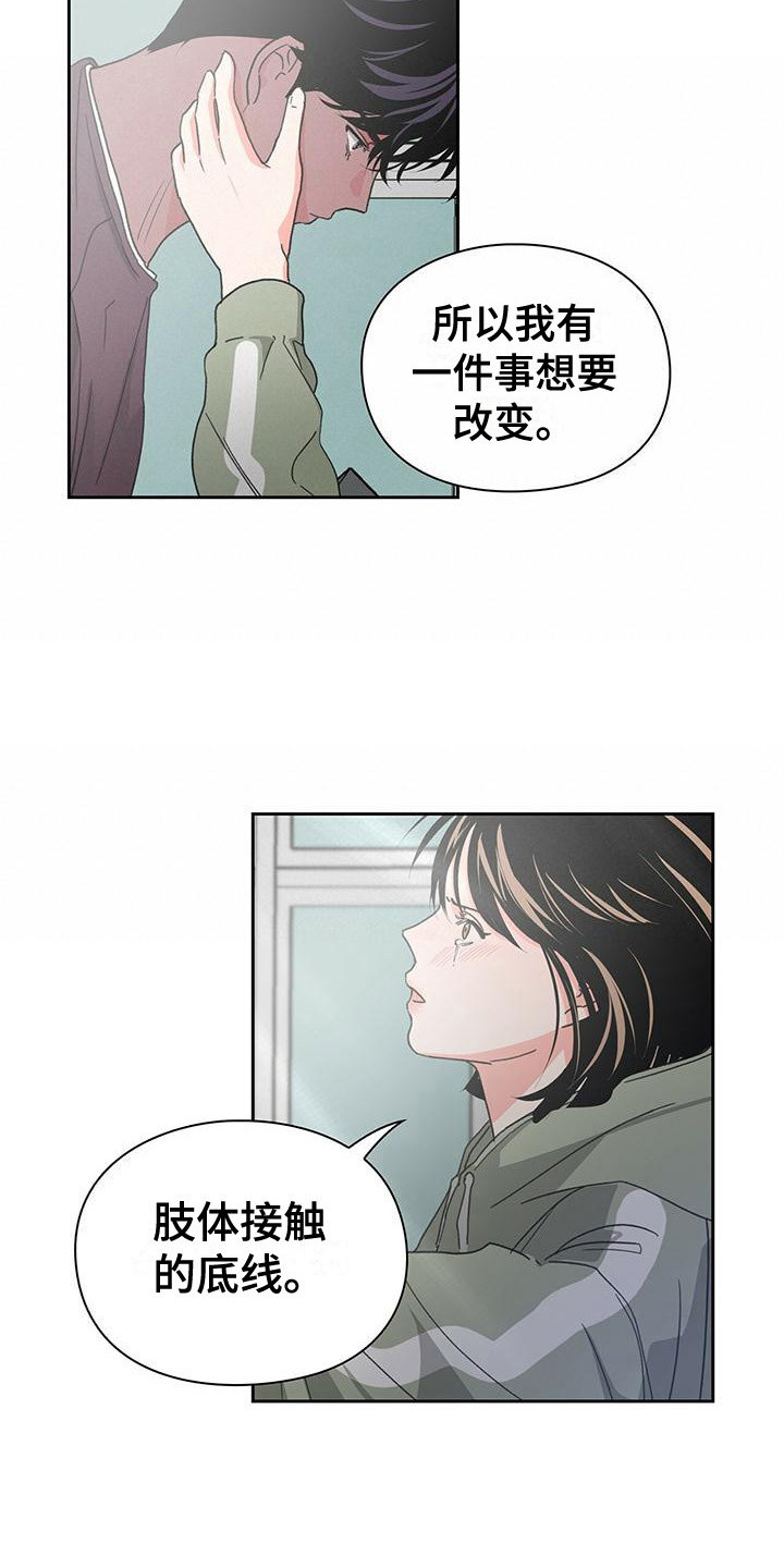 毛茸茸的猫铁杆少漫画,第24章：认真对待1图