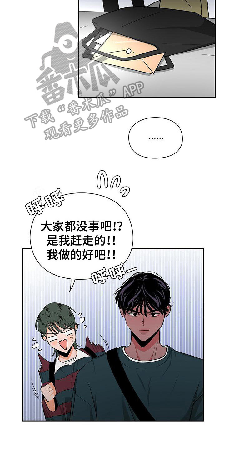 毛茸茸小使漫画,第33章：冷漠2图