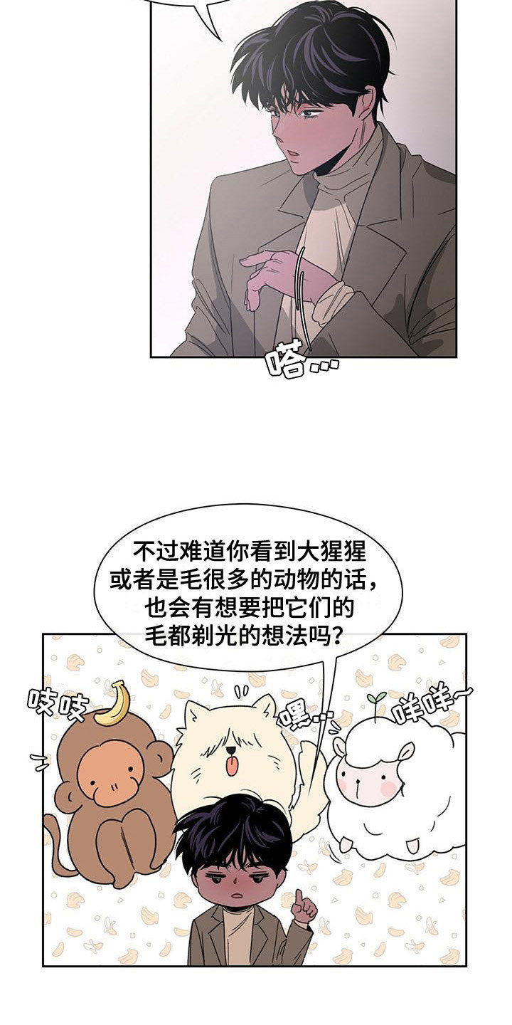 毛茸茸怎么解释漫画,第17章：底线1图