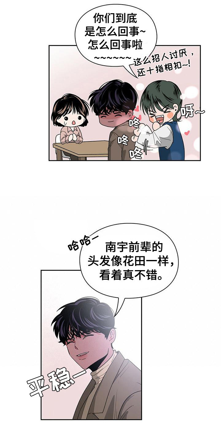 毛茸茸收集图鉴格格档漫画,第15章：编故事1图