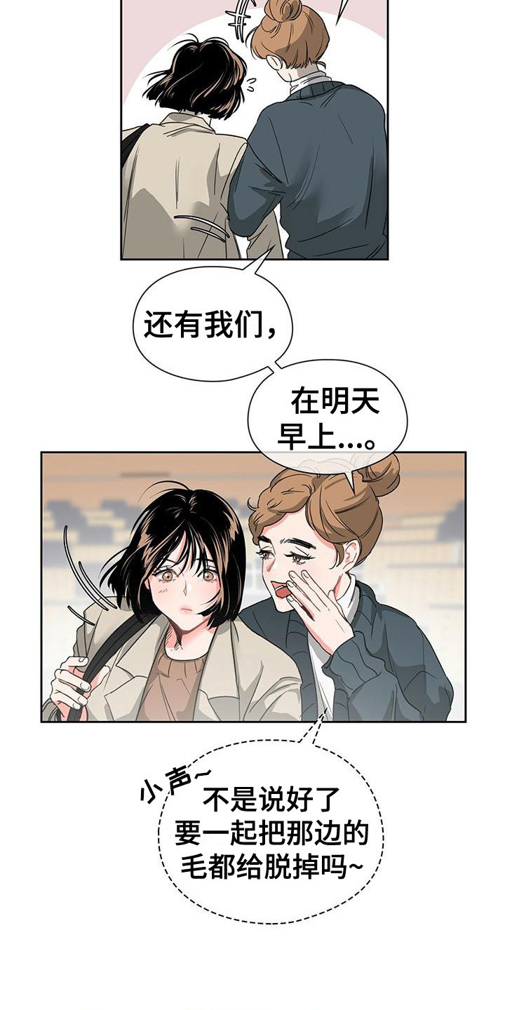 毛茸茸奇遇漫画,第1章：喝醉了1图