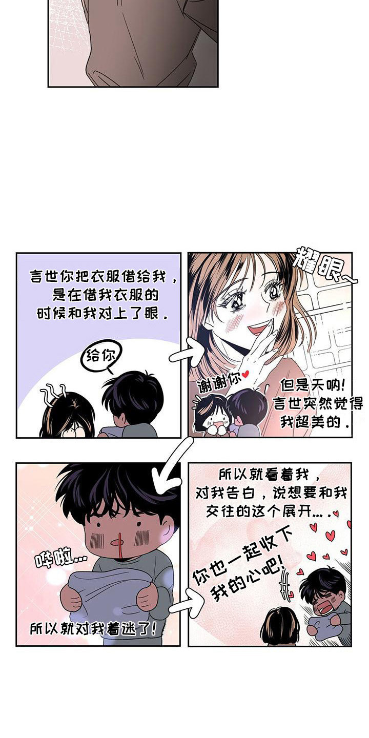 毛茸茸的猫铁杆少年视频在线看漫画,第14章：心跳加速1图