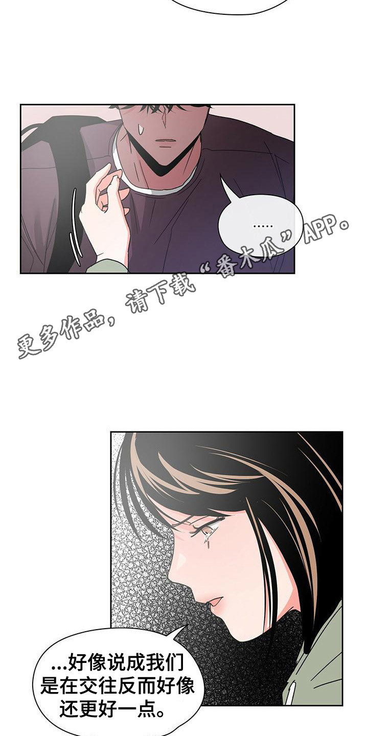 毛茸茸收集图鉴格格档漫画,第24章：认真对待1图