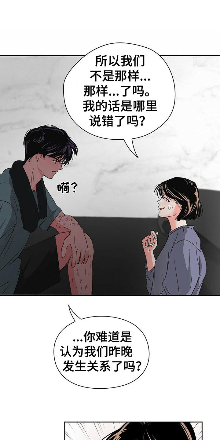 毛茸茸奇遇漫画,第4章：闯祸了1图