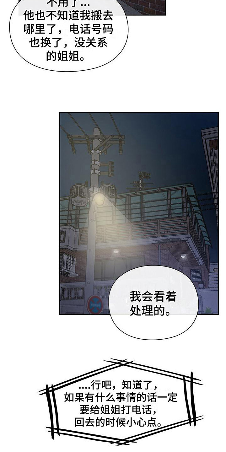 毛茸茸大黑铁杆少年汇编漫画,第38章： 阴魂不散1图